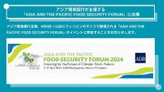 Green Carbon株式会社は、アジア開発銀行が主催する 「ASIA AND THE PACIFIC FOOD SECURITY FORUM」に出展