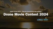 ドローンで撮影した映像作品限定のコンテスト「Drone Movie Contest 2024」作品応募受付開始｜デジタルハリウッド　ロボティクスアカデミー