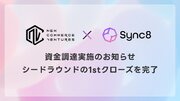 株式会社Sync8、New Commerce Ventures等より資金調達を実施し、AIコマースアシスタント「Sync8(シンクエイト)」の開発体制を強化