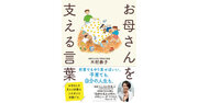 映画『みんなの学校』（文部科学省特別選定作品）の木村泰子先生が贈る、『お母さんを支える言葉』4月9日発売！