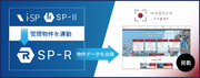 ビジュアルリサーチの賃貸仲介システム「SP-R」と外国人向け不動産総合サービス「wagaya Japan」が連携開始