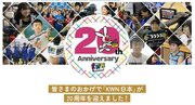 キッド・ウィットネス・ニュース（KWN）日本 20周年記念特設サイトを公開