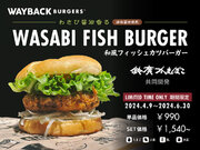 世界４０か国に展開する米国のWayback Burgers の日本国内運営会社が日本の蒲鉾製造会社である鈴廣かまぼこ株式会社と共同開発し、和風フィッシュカツバーガーを開発・販売を開始！