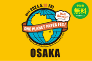関西でバナナペーパーのフェスが初開催！ 2024年5月10日（金）「ワンプラネット・ペーパー(R)・フェス2024 in大阪」に高速オフセットが出展