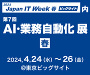 株式会社テンダは「第33回 Japan IT Week 春」に出展します