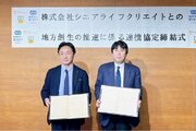 徳島県と「地方創生の推進に係る連携協定」を締結