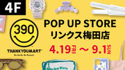 【サンキューマート】リンクス梅田にて4月19日（金）よりポップアップストアをオープン！