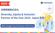 吉積情報株式会社、Google Cloud 「Diversity, Equity & Inclusion Partner of the Year 2024- Japan」受賞