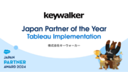 キーウォーカー、Salesforce Japan Partner Award 2024を受賞