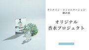 AI翻訳への対抗：翻訳エージェントが翻訳者の想像から生まれた『架空の香水』の販売を開始
