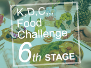 “食”のピッチコンテスト「K,D,C,,, Food Challenge」開催　【4/15エントリー開始】商品化や出店のビジネスチャンス！