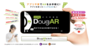 格安AR動画作成サービス「DougAR(どうがある)」からアプリ不要のウェブARを4月10日より提供開始