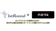 nook株式会社、東京大学協創プラットフォーム開発の支援プログラム「1stRound」支援先に採択