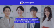 「Kyun Agent」がリリース2周年を迎え、ウェルビーイングスタートアップ特化のエージェント事業にリニューアル