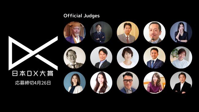 画像：「日本DX大賞2024」の審査員15名が決定！有識者がDX事例を評価
