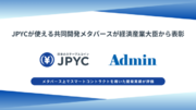 日本円ステーブルコインのJPYC｜JPYCが使える共同開発メタバースが経済産業大臣から表彰