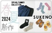 【SUKENO】 24春夏新作レッグウェアの発売を開始！韓国発の人気キャラクターやロングセラーシリーズ「らく圧」、「美レギ」の新商品が登場。
