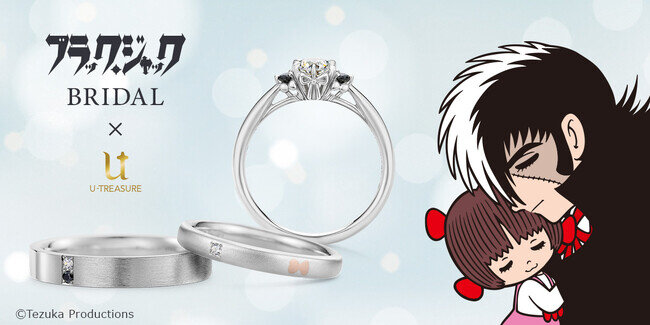 画像：手塚治虫『ブラック・ジャック』ブライダルリング（婚約指輪・結婚指輪）「永遠」の愛、純粋無垢を意味するダイヤモンドとブラックダイヤモンドが輝くデザイン