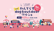 犬好き集まれ！地域の遊休地を活用した「わんてらす dog&outdoorマルシェ」が東京都と三重県で4月に開催！