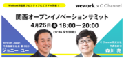 【大型オフラインイベント開催告知】関西オープンイノベーションサミット大阪開催のお知らせ