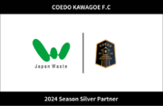 埼玉県川越市からJリーグを目指す「COEDO KAWAGOE F.C」、ＲＰＦ（固形燃料）製造を通じリサイクル活動を行っている日本ウエスト関東株式会社と2024シーズンのシルバーパートナー契約を締結