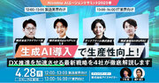 【4/28開催】AIsmiley AIエージェントサミット2025春！生成AI導入で生産性向上！DX推進を加速させる最新戦略を4社が徹底解説