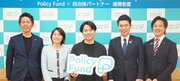 PoliPoliの寄付基金「Policy Fund」徳島県徳島市、山形県西川町、奈良県三宅町、千葉県四街道市と共同記者会見を行いました