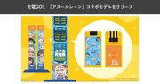 モバイルバッテリーレンタルサービス「充電GO!」、『アズールレーン』コラボモデルをリリース