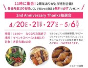 アクアイグニス仙台2周年イベント開催！