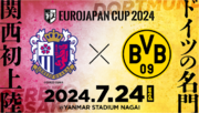 EUROJAPAN CUP 2024 開催決定！