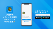 ソフトボール界初！戸田中央メディックス埼玉が公式アプリをリリース！