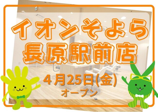 画像：カットカラー専門店　チョキペタ イオンそよら長原駅前店4月25日（金）オープン