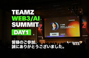 TEAMZ Web3/AI Summit2024 1日目が無事終了いたしました！