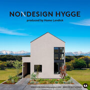 住宅ブランド「UNSTANDARD」「ホームランディック」がコラボ！北欧のヒュッゲな住まいNONDESIGN HYGGE（ノンデザインヒュッゲ）をリリース！