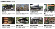 【巡礼網羅プロジェクト第1弾】日本全国の186巡礼を掲載｜検索機能や御朱印情報も