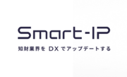 Smart-IP株式会社 外部ツール連携による特許明細書作成の機能強化のお知らせ