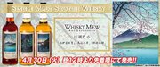 川瀬巴水-日本の風景を描く美しい木版画の世界がウイスキーに！　シングルモルト限定販売！