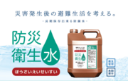 茨城県つくば市の核シェルターモデルルームにおいて防災衛生水「T-MIST」が採用