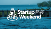 エクスパクトがスポンサーを務める週末起業体験イベント「Startup Weekend熱海」初開催が決定！