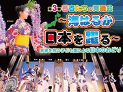 こどもの日に浅草公会堂にて「第3回若者たちの舞踊会 海はるか 日本を躍る」を開催します。