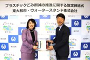 東京都東大和市と「プラスチックごみ削減の推進に関する協定」を締結