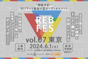 ブッフェ形式オーディオイベント「REB fes vol.07＠東京」2024年6月1日（土）開催決定！過去最大規模の26社50ブランド出展決定！