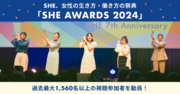 SHE、女性の生き方・働き方の祭典「SHE AWARDS 2024」過去最大1,560名以上の視聴参加者を動員
