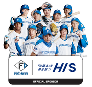 プロ野球チーム「北海道日本ハムファイターズ」とのオフィシャルスポンサー契約を締結