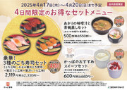 かっぱ寿司からお得なセットメニューが登場！　お寿司も！サイドメニューも！デザートもお得なセットで大満足！！