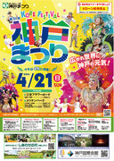 4月21日（日）「第51回 神戸まつり」メリケンパーク会場にて、神戸ファストジャイロがラグビー体験会開催！