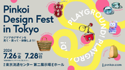 日本に初上陸！台湾発・アジア最大級の越境EC「Pinkoi（ピンコイ）」のフラッグシップイベント『Pinkoi Design Fest in Tokyo 2024』がTRC東京流通センターにて開催決定