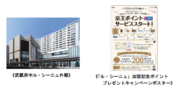 ４月２６日（金）「京王ポイント」が武蔵府中ル・シーニュの１３店舗で利用可能になります！