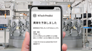 AIで製造業の設備トラブルを予測する『NTech Predict』、「第36回中小企業優秀新技術・新製品賞」において「優秀賞」を受賞
