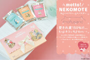 「mofusand」の“猫にモテたい”バスパウダー。「またたび」成分配合で愛され度150%アップ！『motto! NEKOMOTE mofusand Gift Set』が発売。